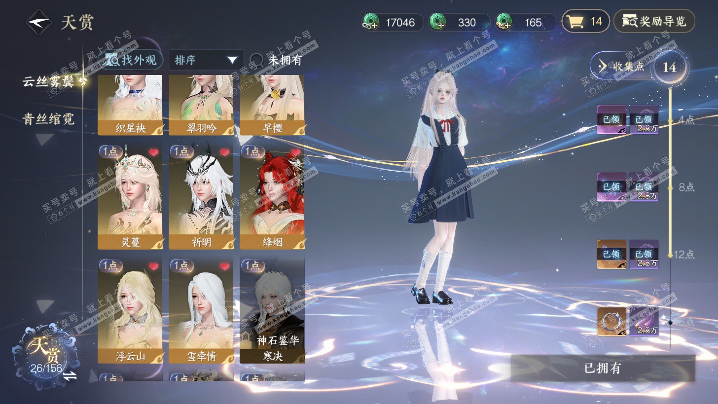 NSH325948逆水寒手游账号详情图10 NSH325948逆水寒手游账号详情图10