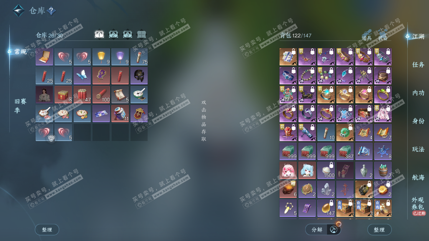 NSH325948逆水寒手游账号详情图2 NSH325948逆水寒手游账号详情图2