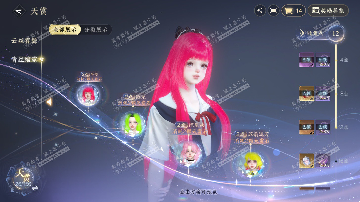 NSH325948逆水寒手游账号详情图11 NSH325948逆水寒手游账号详情图11