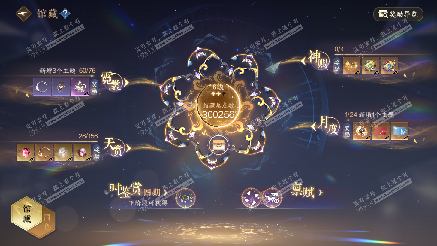 NSH325948逆水寒手游账号详情图8 NSH325948逆水寒手游账号详情图8