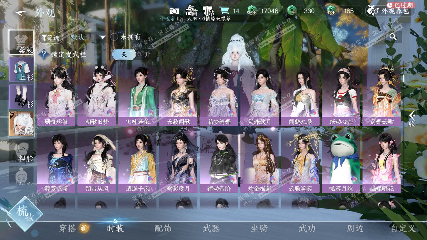 NSH325948逆水寒手游账号详情图19 NSH325948逆水寒手游账号详情图19