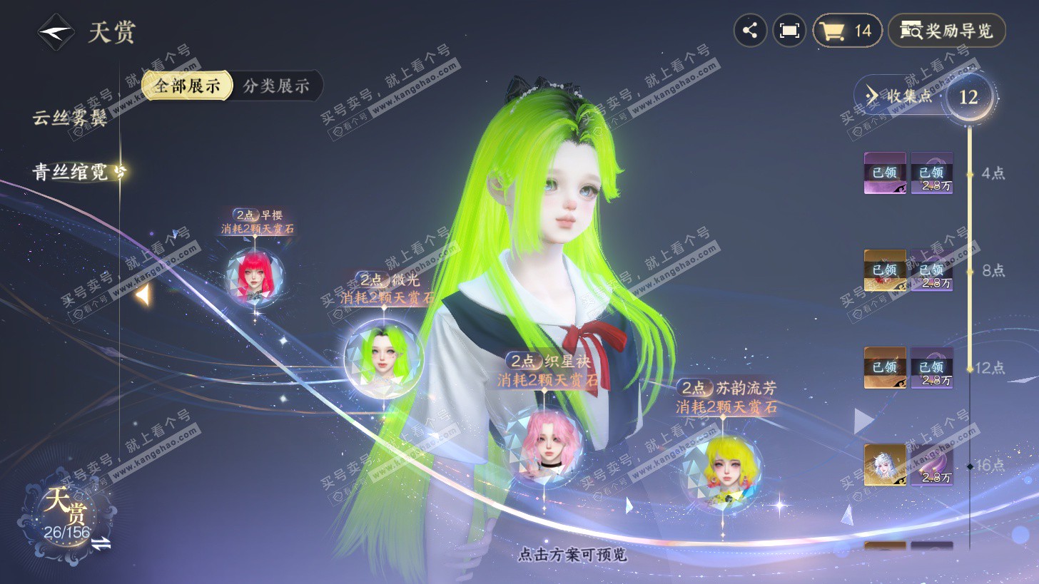 NSH325948逆水寒手游账号详情图12 NSH325948逆水寒手游账号详情图12