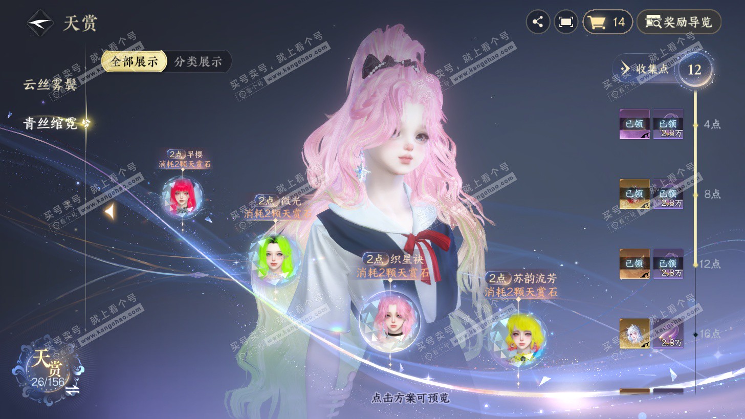 NSH325948逆水寒手游账号详情图13 NSH325948逆水寒手游账号详情图13