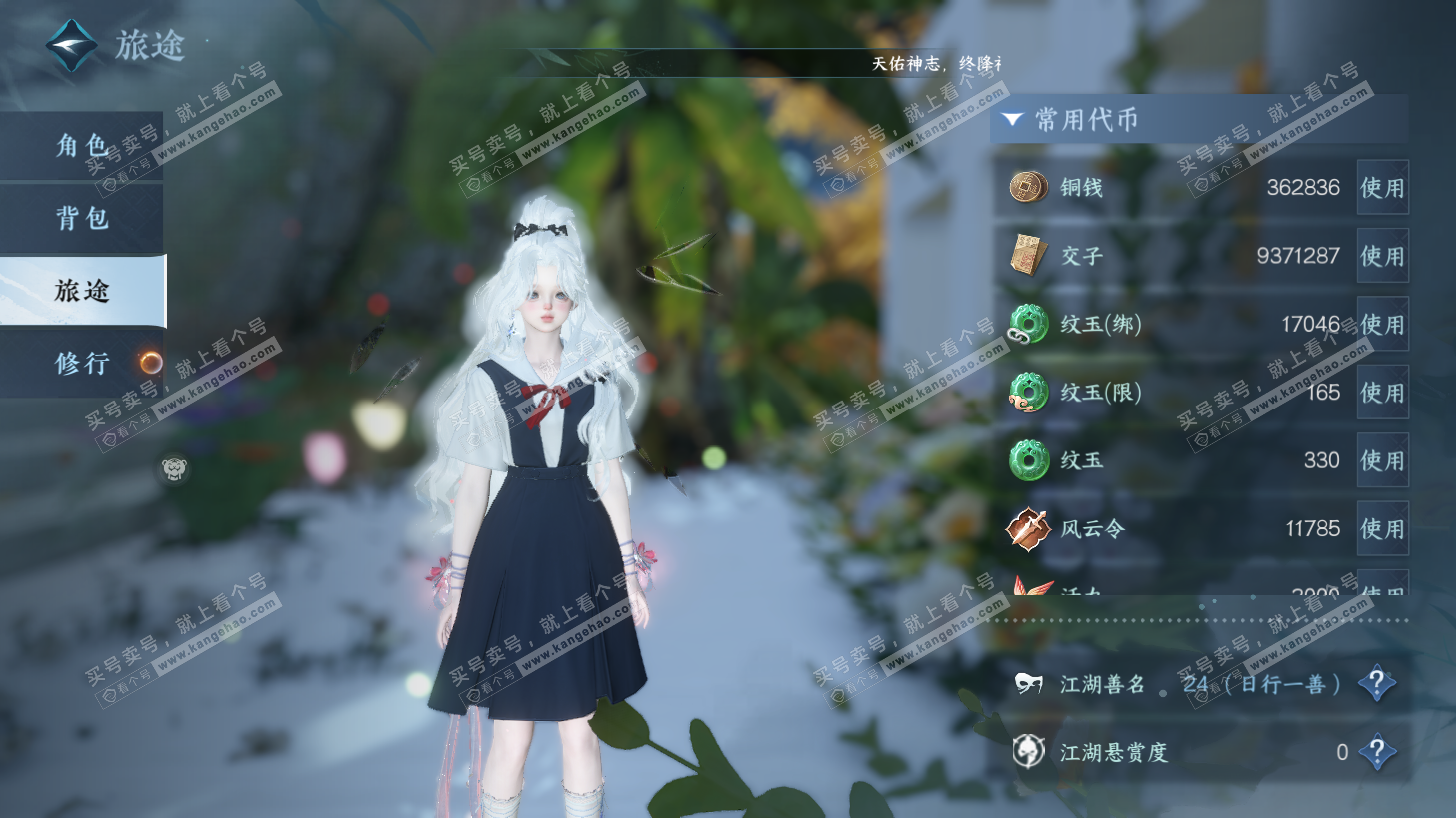 NSH325948逆水寒手游账号详情图6 NSH325948逆水寒手游账号详情图6