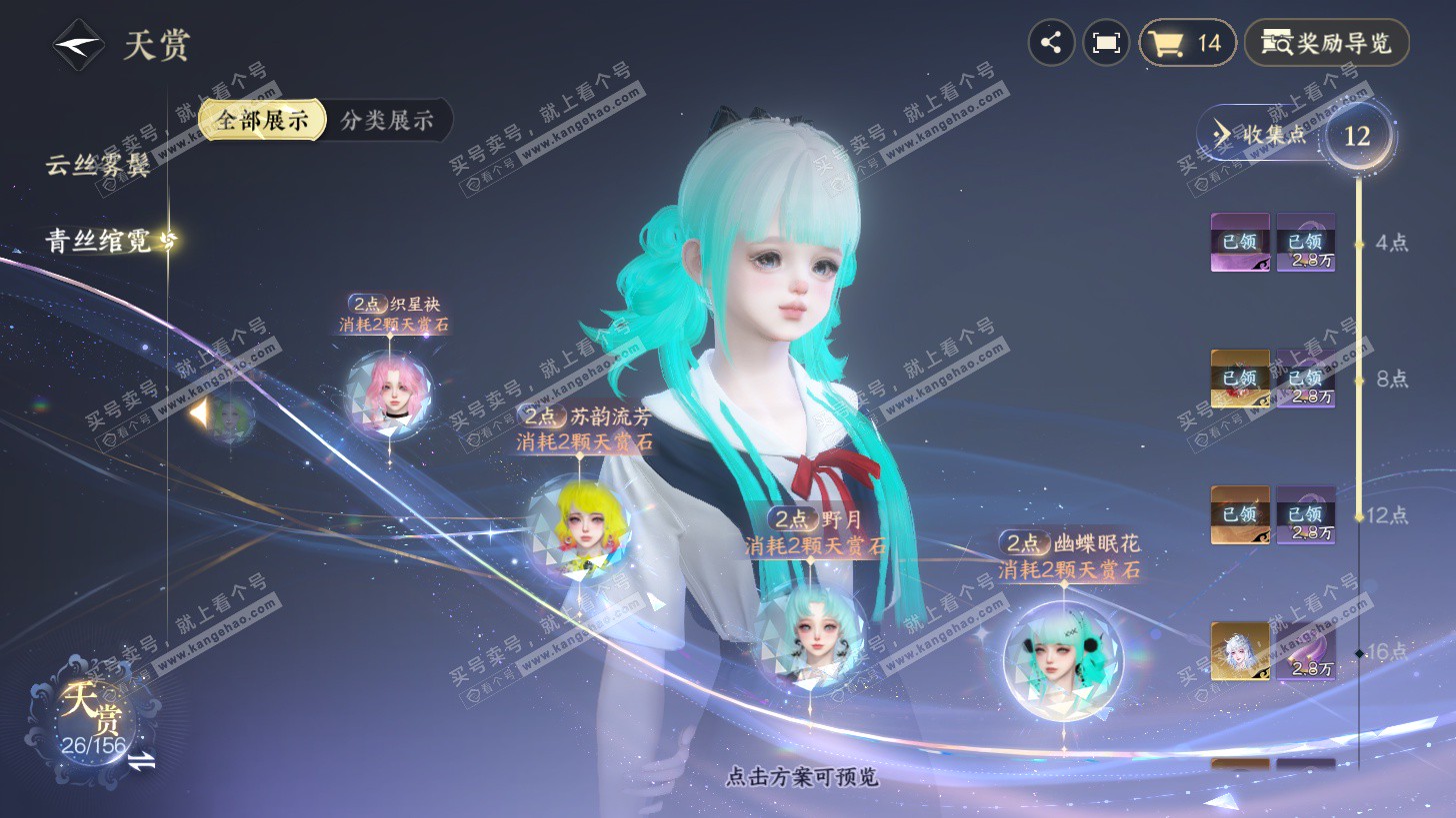 NSH325948逆水寒手游账号详情图16 NSH325948逆水寒手游账号详情图16