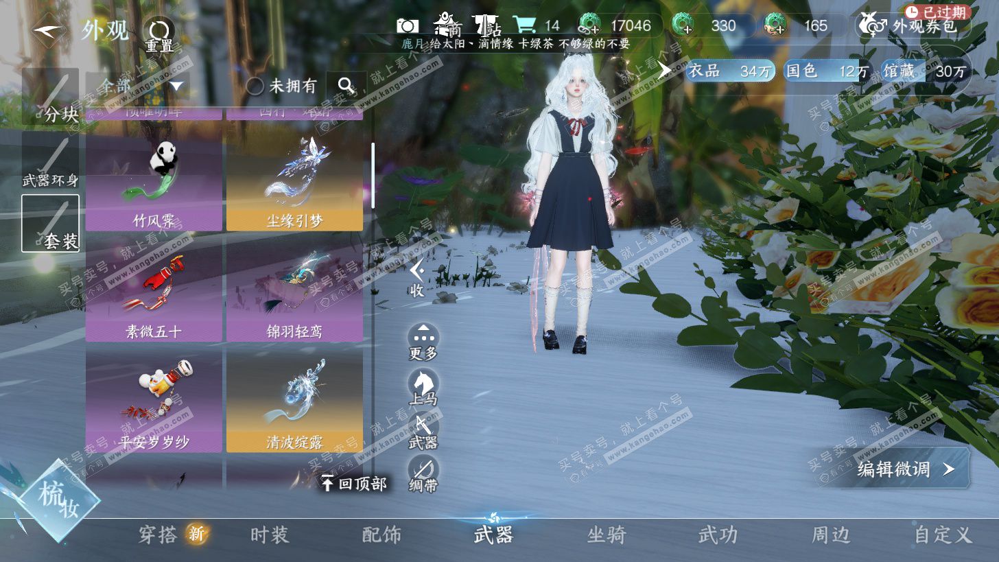 NSH325948逆水寒手游账号详情图20 NSH325948逆水寒手游账号详情图20