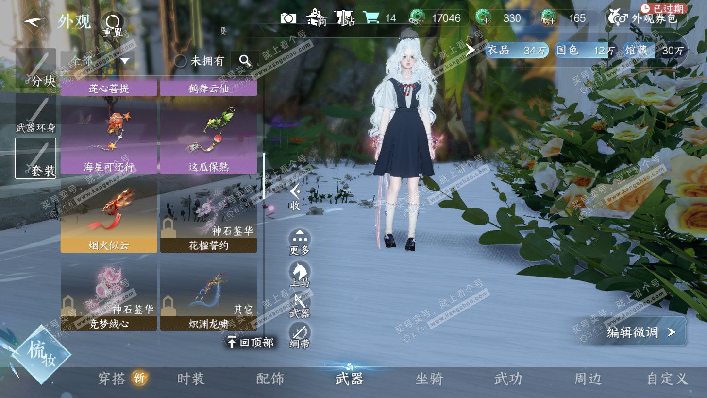 NSH325948逆水寒手游账号详情图21 NSH325948逆水寒手游账号详情图21