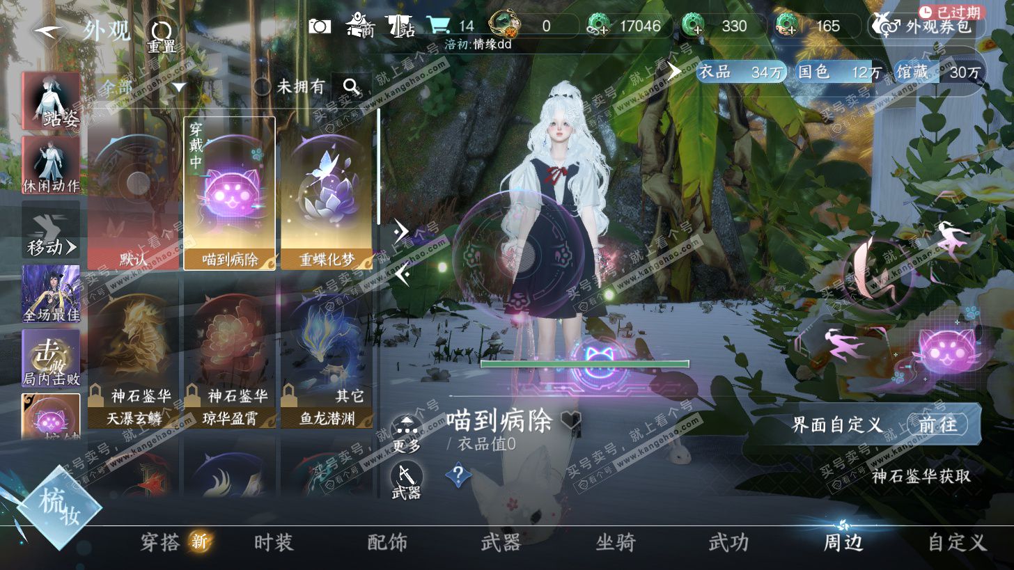 NSH325948逆水寒手游账号详情图23 NSH325948逆水寒手游账号详情图23