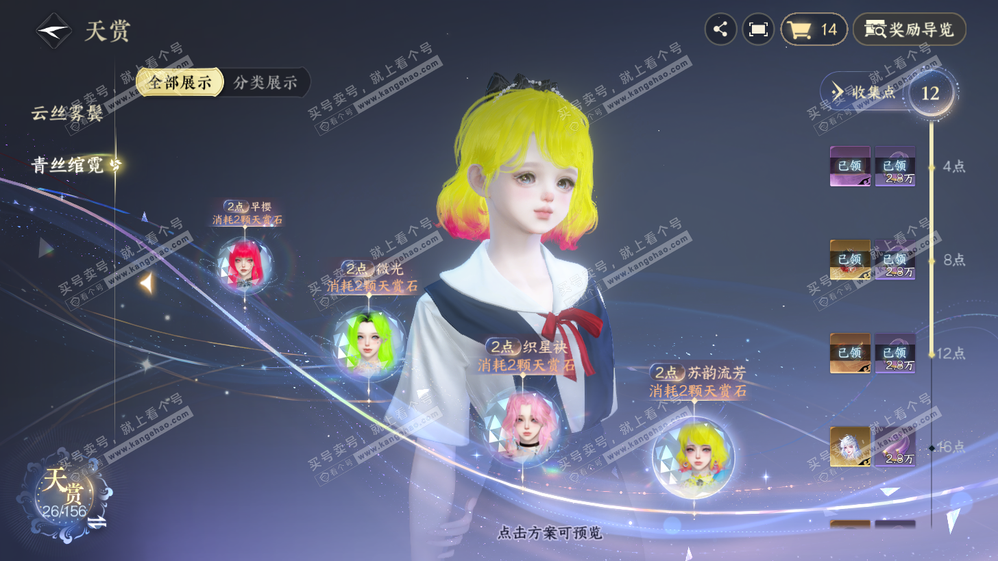 NSH325948逆水寒手游账号详情图14 NSH325948逆水寒手游账号详情图14