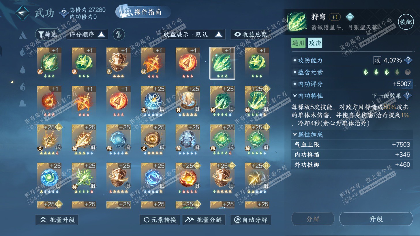 NSH325948逆水寒手游账号详情图32 NSH325948逆水寒手游账号详情图32