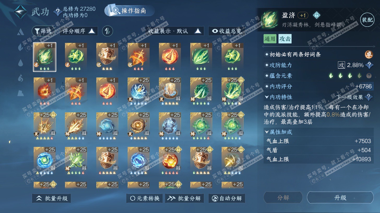 NSH325948逆水寒手游账号详情图27 NSH325948逆水寒手游账号详情图27