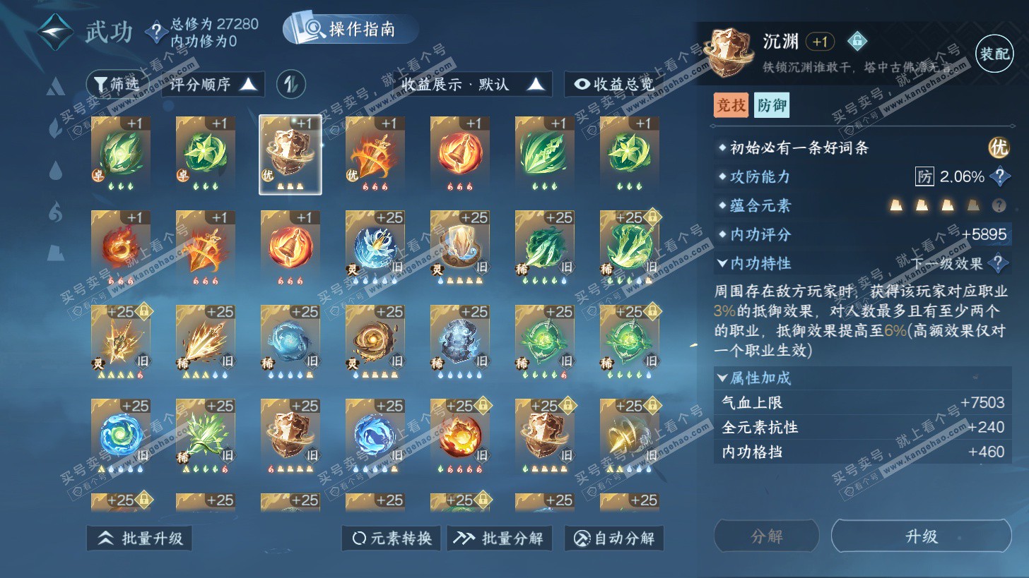 NSH325948逆水寒手游账号详情图29 NSH325948逆水寒手游账号详情图29