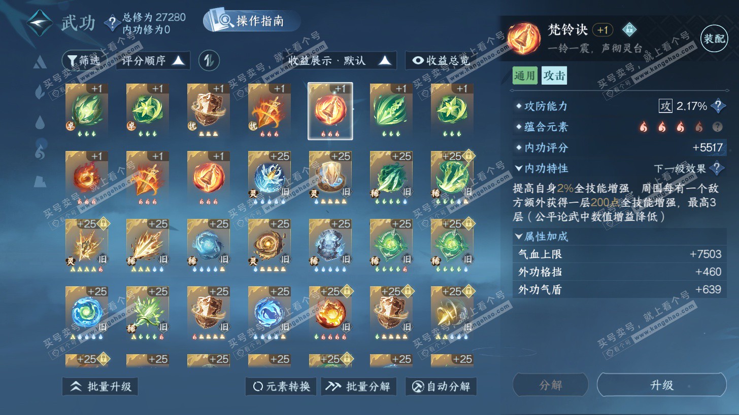 NSH325948逆水寒手游账号详情图31 NSH325948逆水寒手游账号详情图31