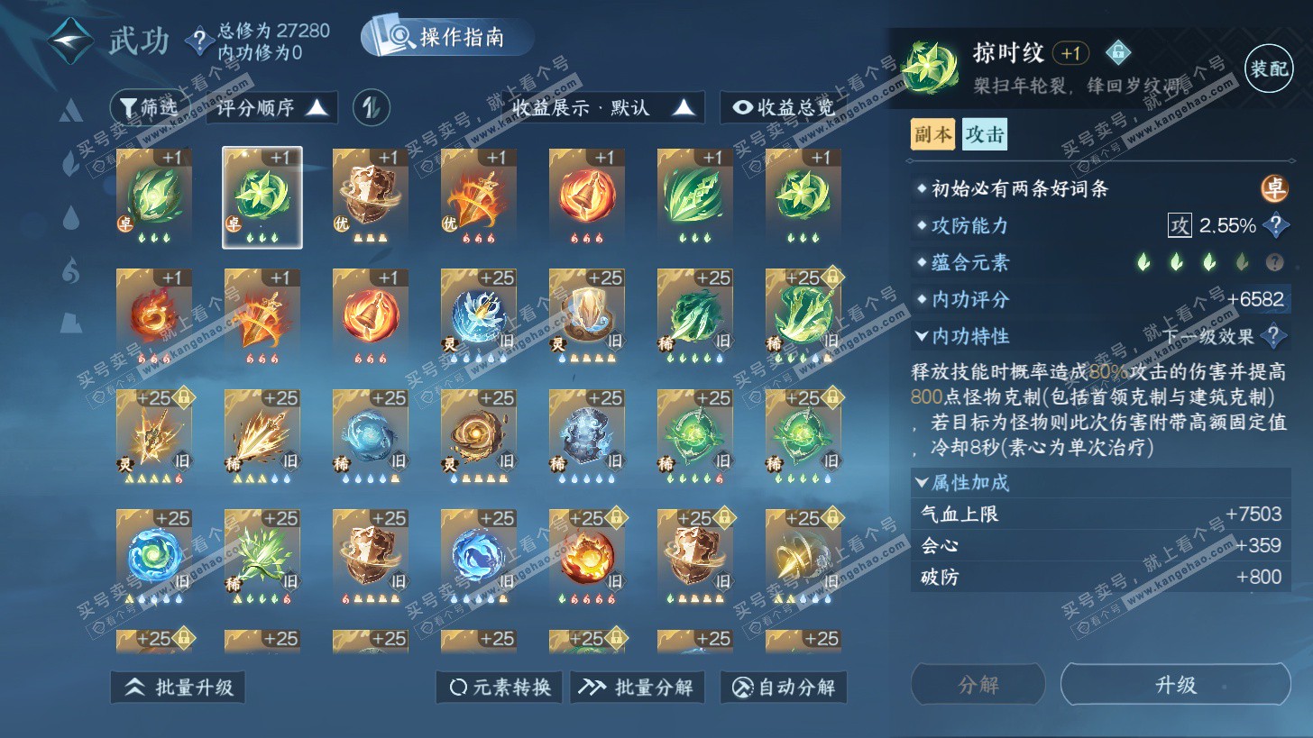 NSH325948逆水寒手游账号详情图28 NSH325948逆水寒手游账号详情图28