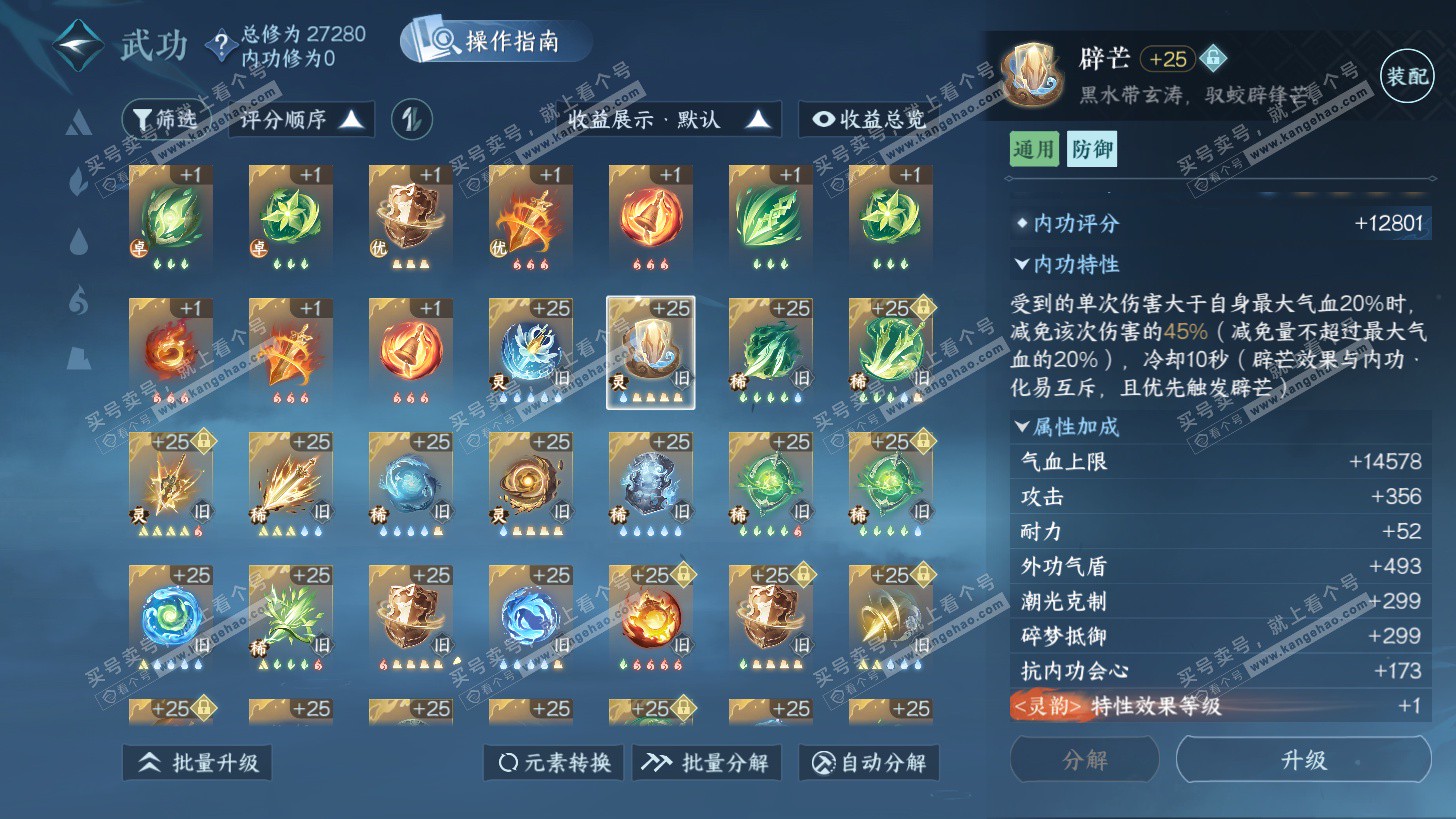 NSH325948逆水寒手游账号详情图38 NSH325948逆水寒手游账号详情图38