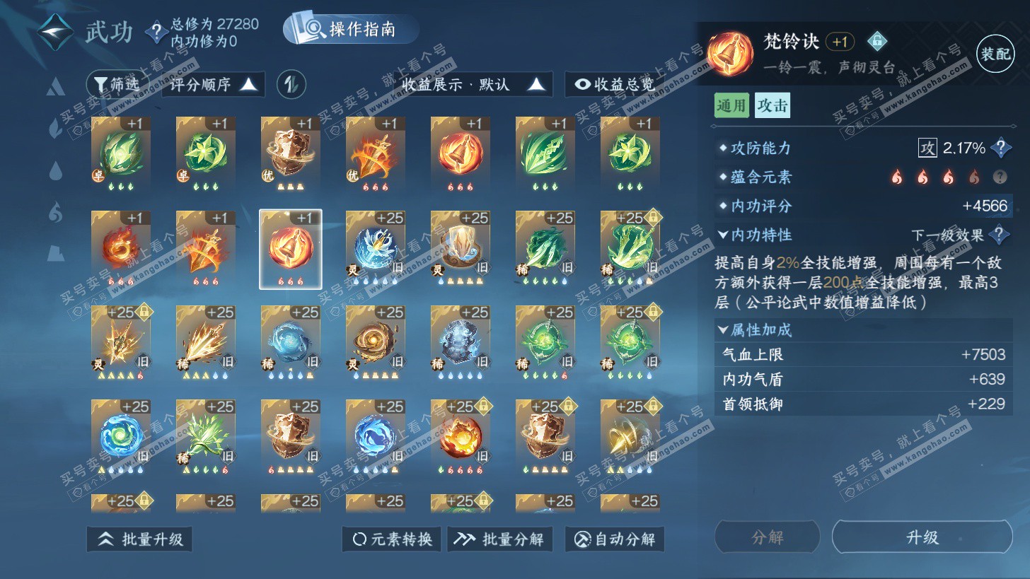 NSH325948逆水寒手游账号详情图36 NSH325948逆水寒手游账号详情图36