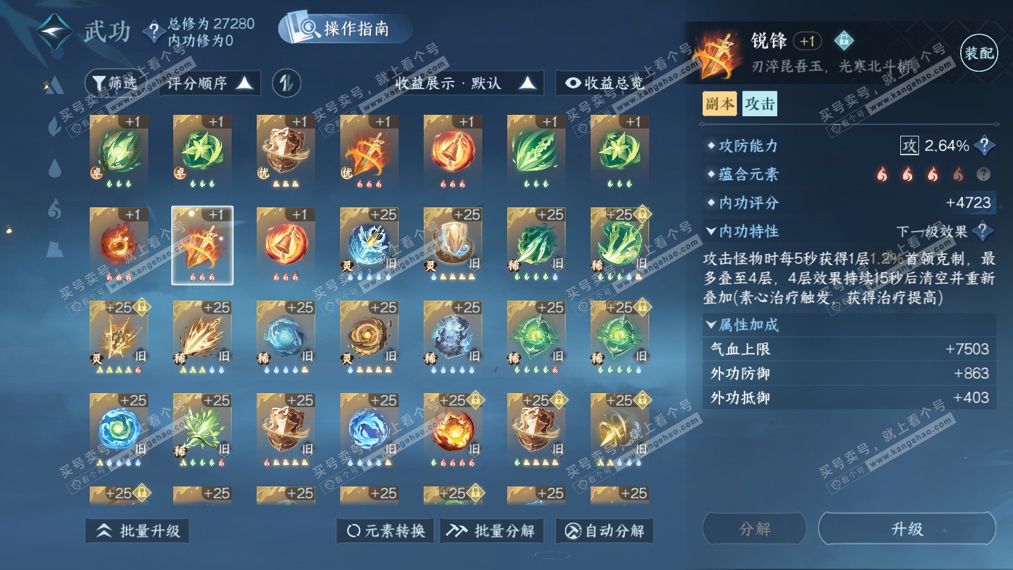 NSH325948逆水寒手游账号详情图35 NSH325948逆水寒手游账号详情图35