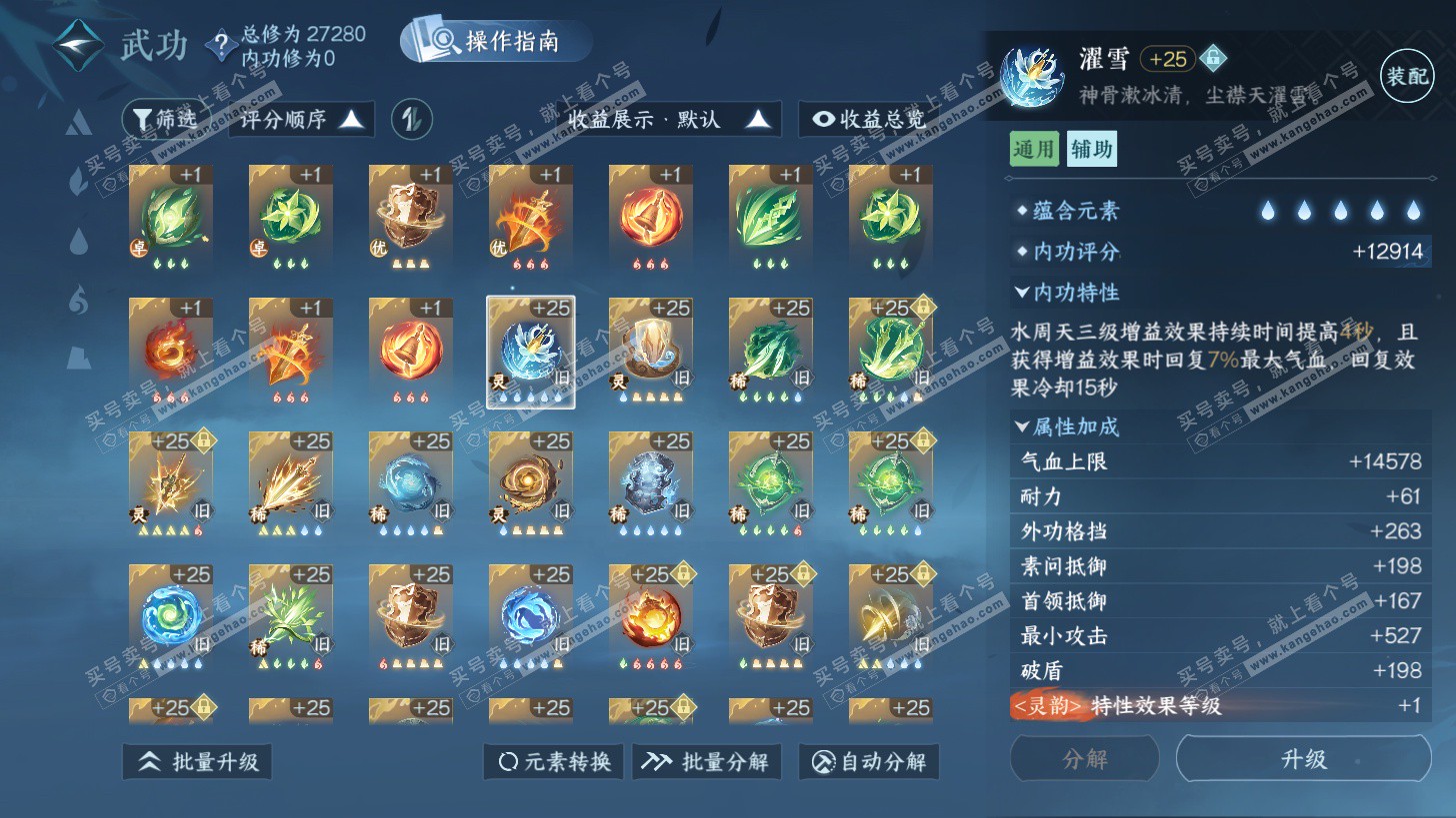 NSH325948逆水寒手游账号详情图37 NSH325948逆水寒手游账号详情图37