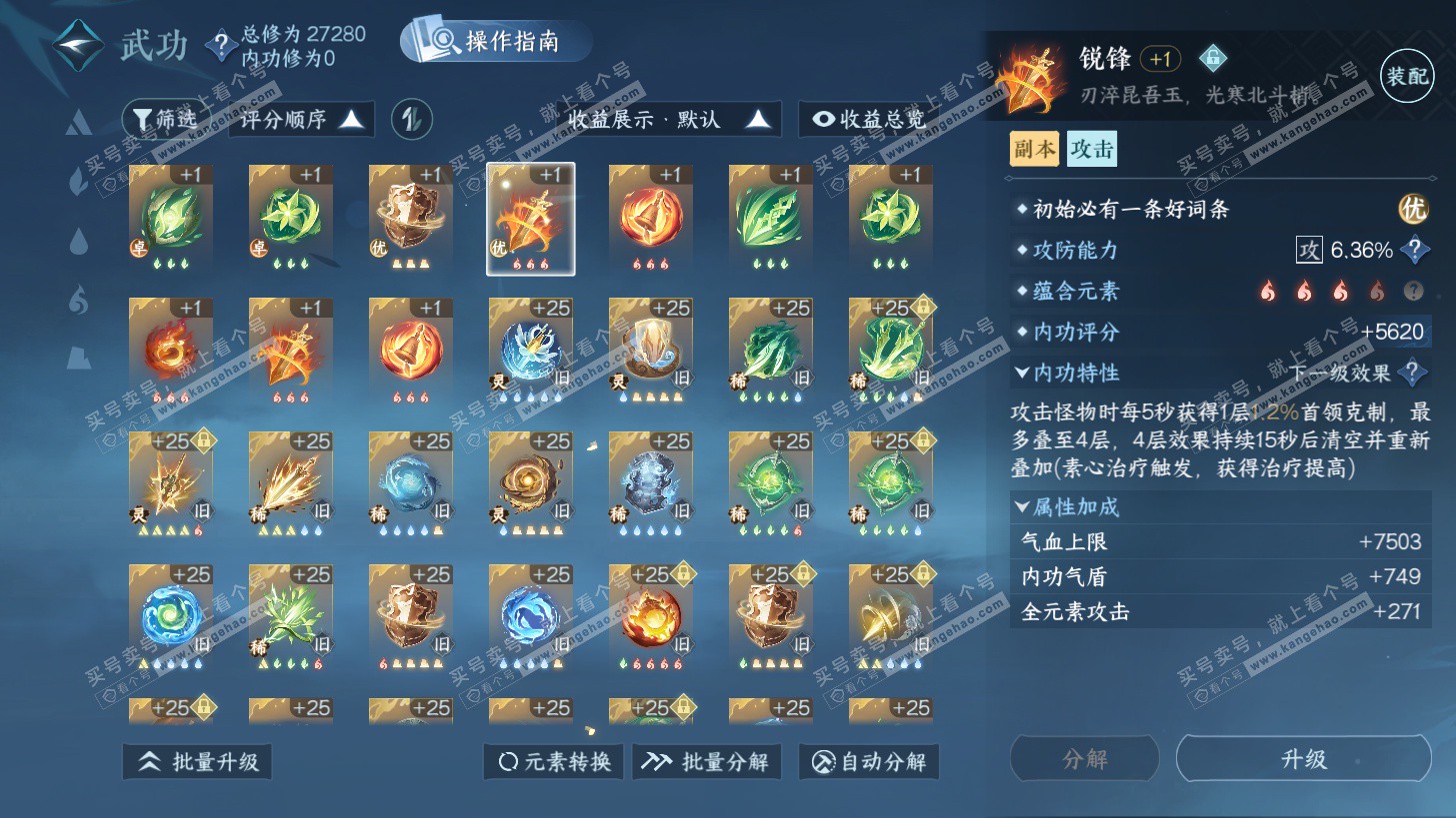 NSH325948逆水寒手游账号详情图30 NSH325948逆水寒手游账号详情图30