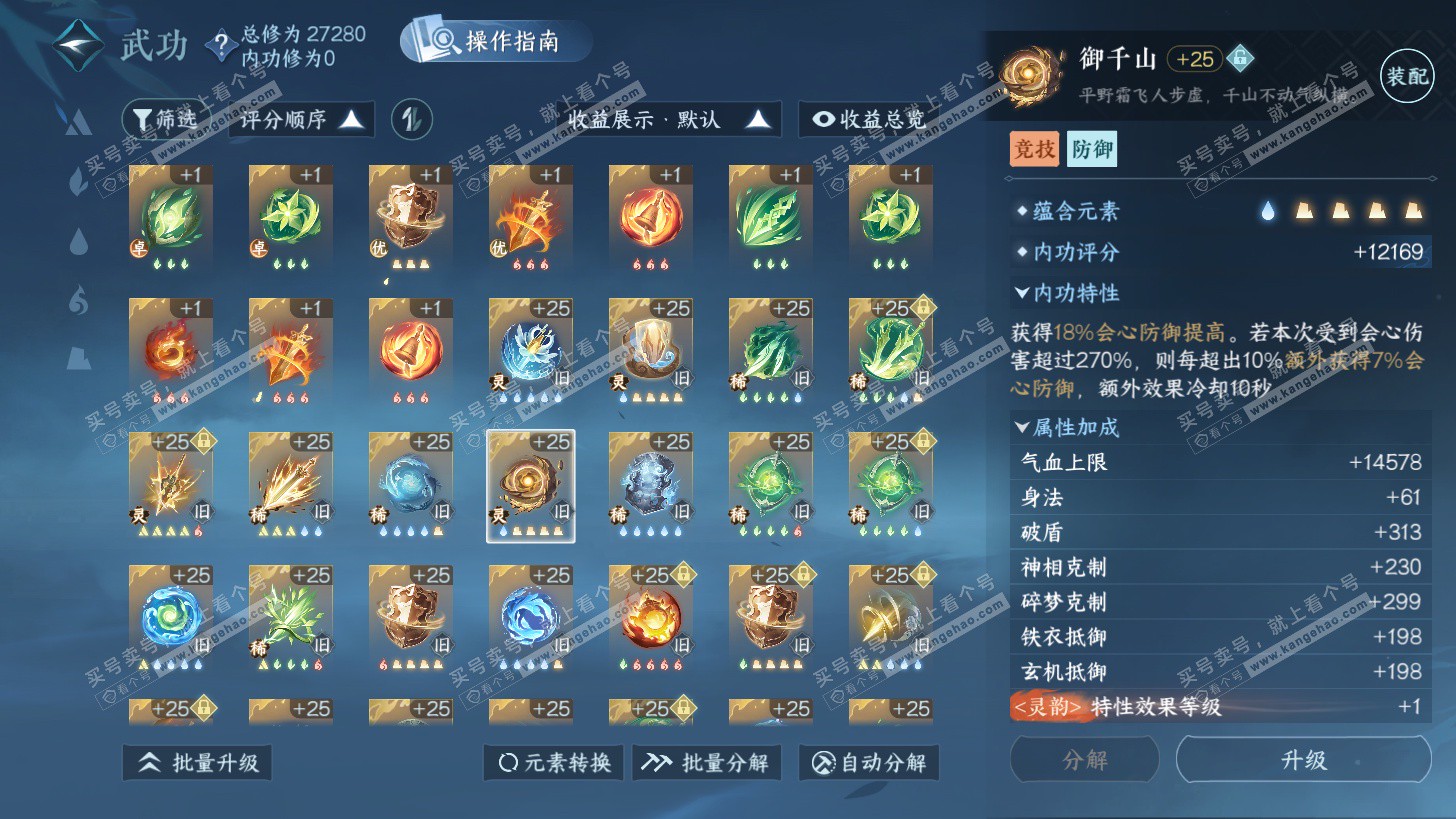 NSH325948逆水寒手游账号详情图40 NSH325948逆水寒手游账号详情图40