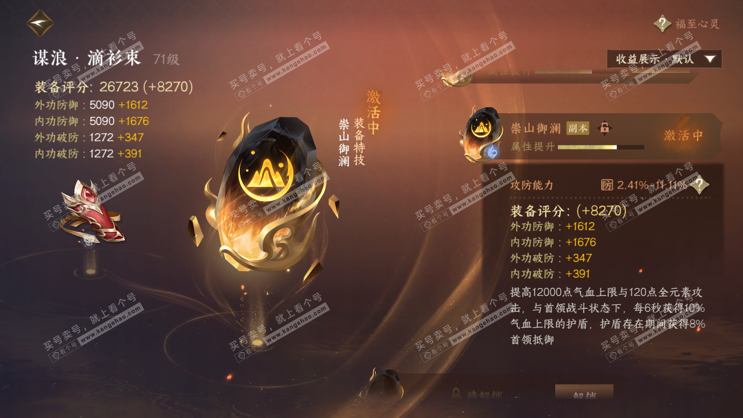 NSH325948逆水寒手游账号详情图42 NSH325948逆水寒手游账号详情图42