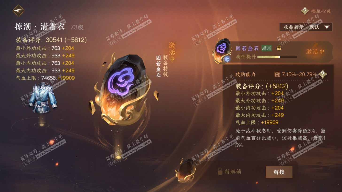 NSH325948逆水寒手游账号详情图43 NSH325948逆水寒手游账号详情图43