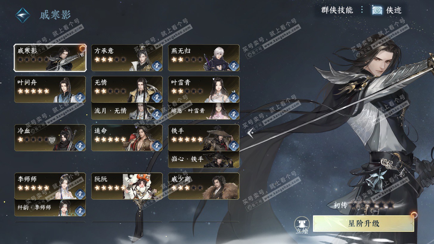 NSH325948逆水寒手游账号详情图47 NSH325948逆水寒手游账号详情图47