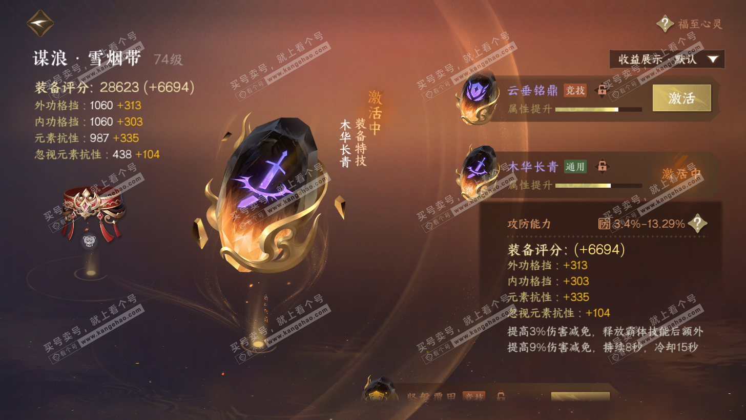 NSH325948逆水寒手游账号详情图44 NSH325948逆水寒手游账号详情图44