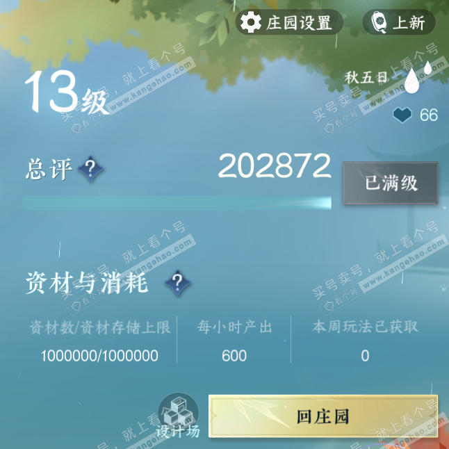 NSH325948逆水寒手游账号详情图51 NSH325948逆水寒手游账号详情图51