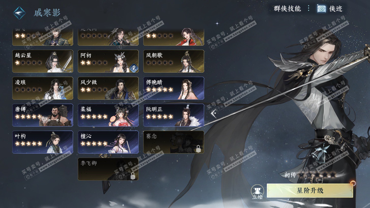 NSH325948逆水寒手游账号详情图49 NSH325948逆水寒手游账号详情图49