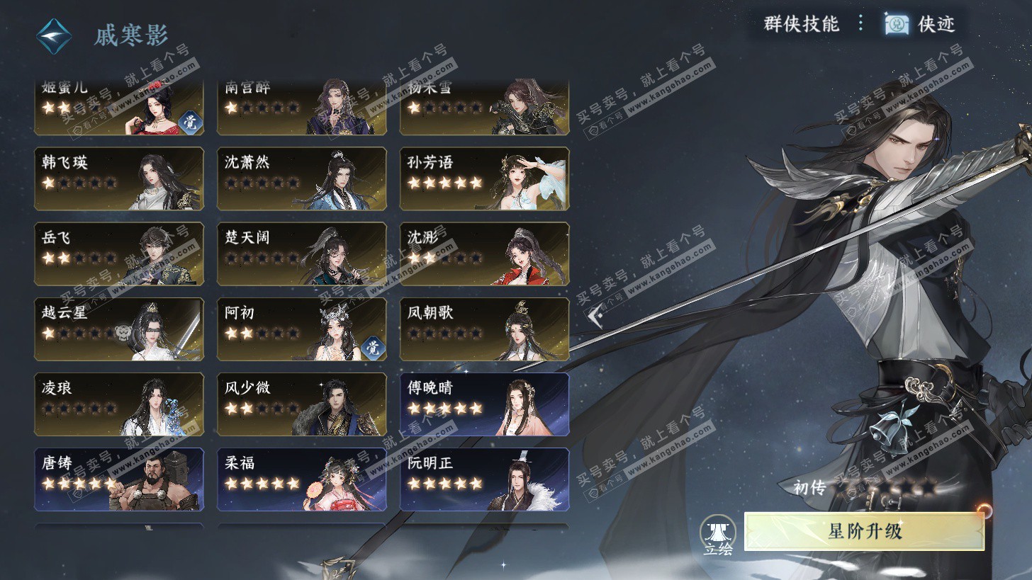 NSH325948逆水寒手游账号详情图48 NSH325948逆水寒手游账号详情图48