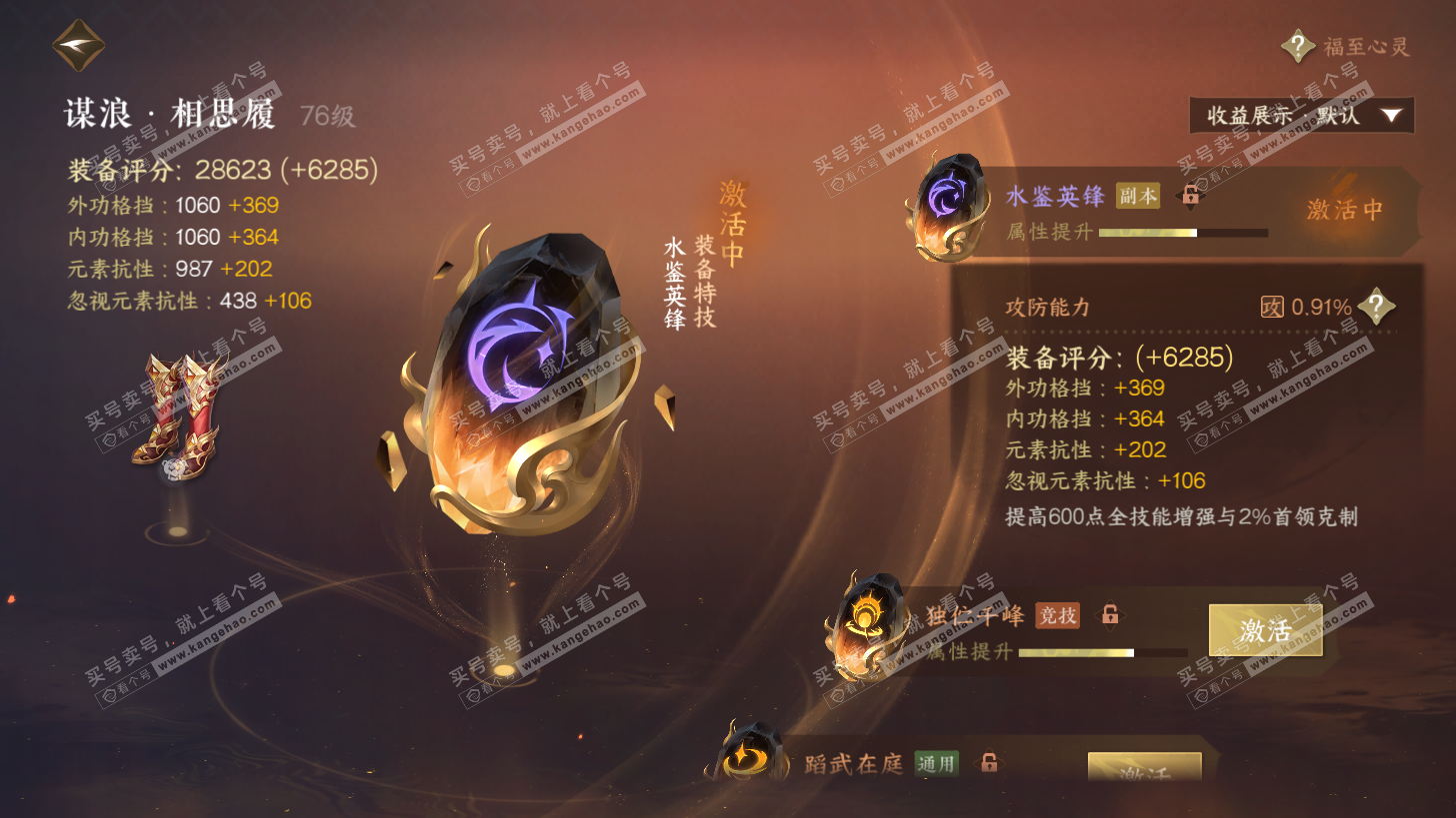 NSH325948逆水寒手游账号详情图45 NSH325948逆水寒手游账号详情图45