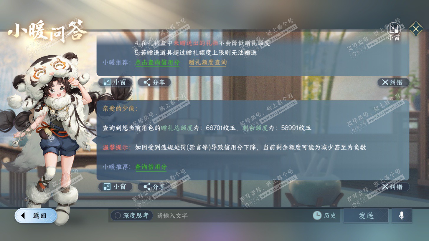 NSH325948逆水寒手游账号详情图53 NSH325948逆水寒手游账号详情图53