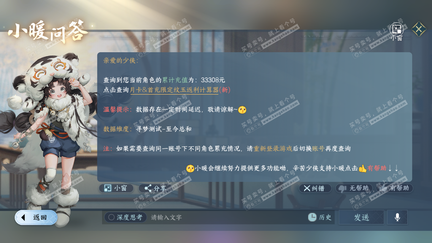 NSH325948逆水寒手游账号详情图52 NSH325948逆水寒手游账号详情图52