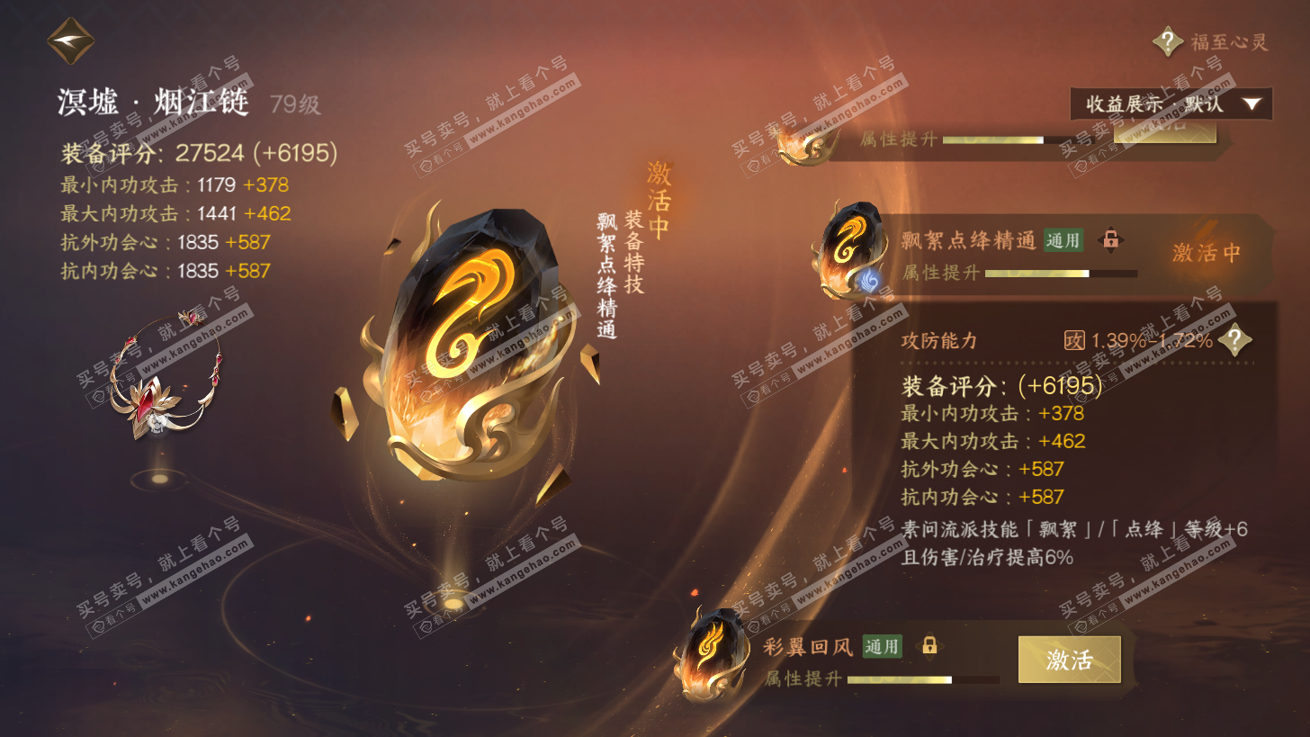 NSH325948逆水寒手游账号详情图46 NSH325948逆水寒手游账号详情图46