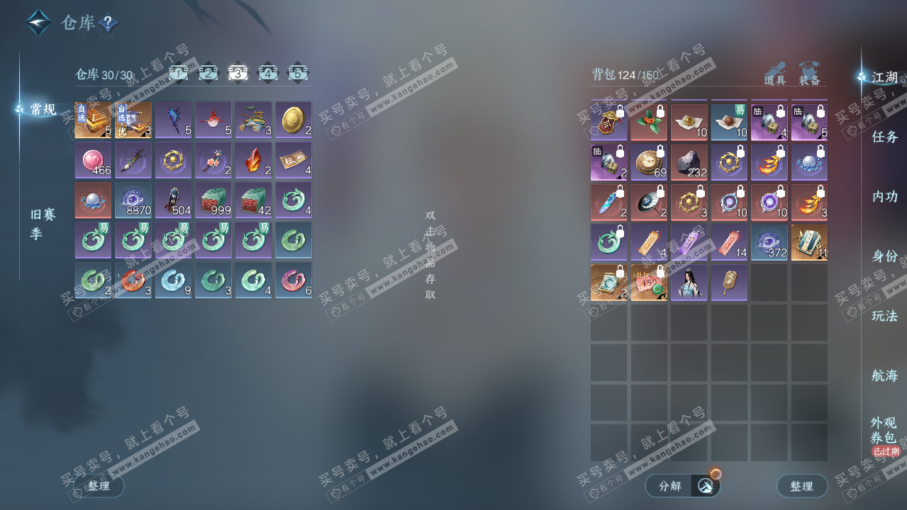 NSH325949逆水寒手游账号详情图5