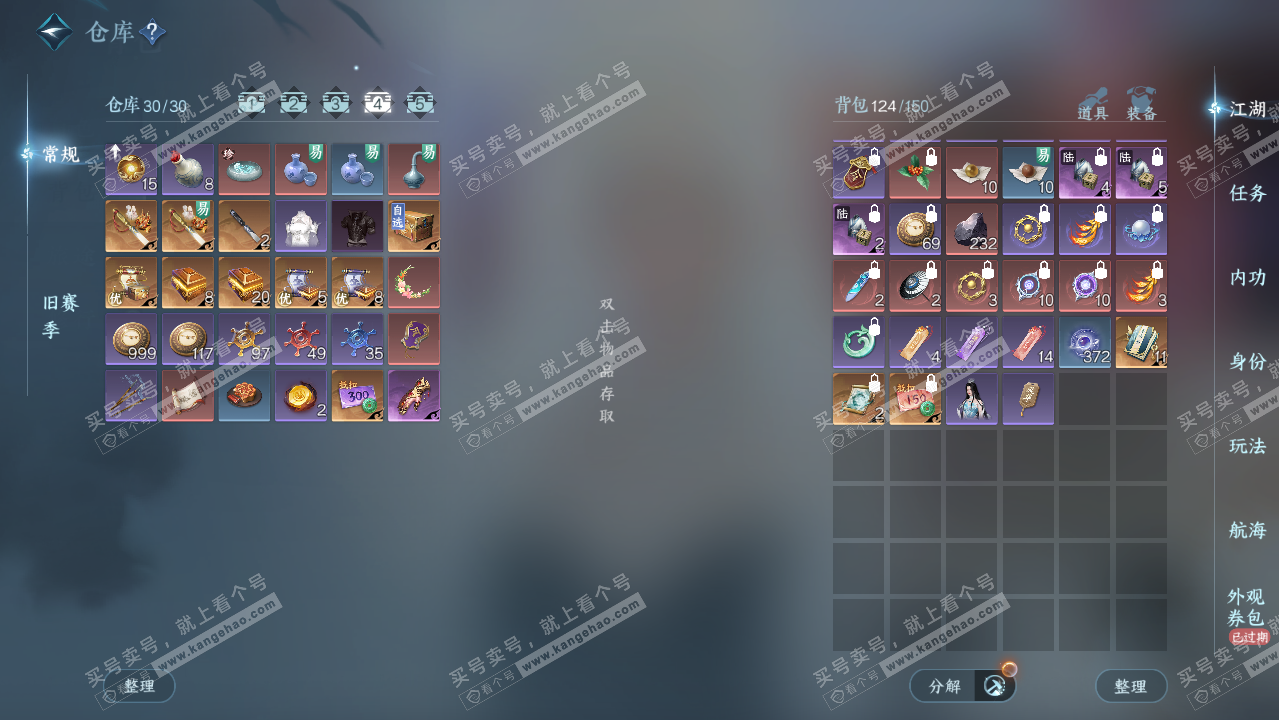 NSH325949逆水寒手游账号详情图6