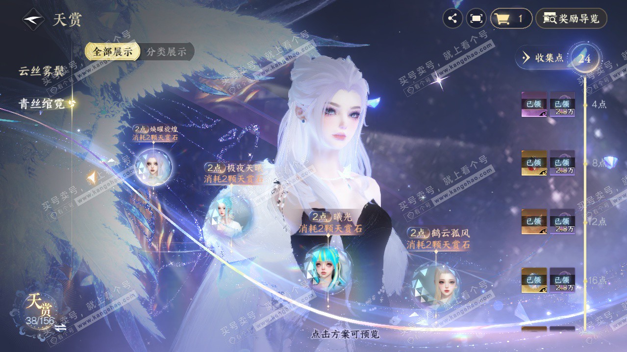 NSH325949逆水寒手游账号详情图13