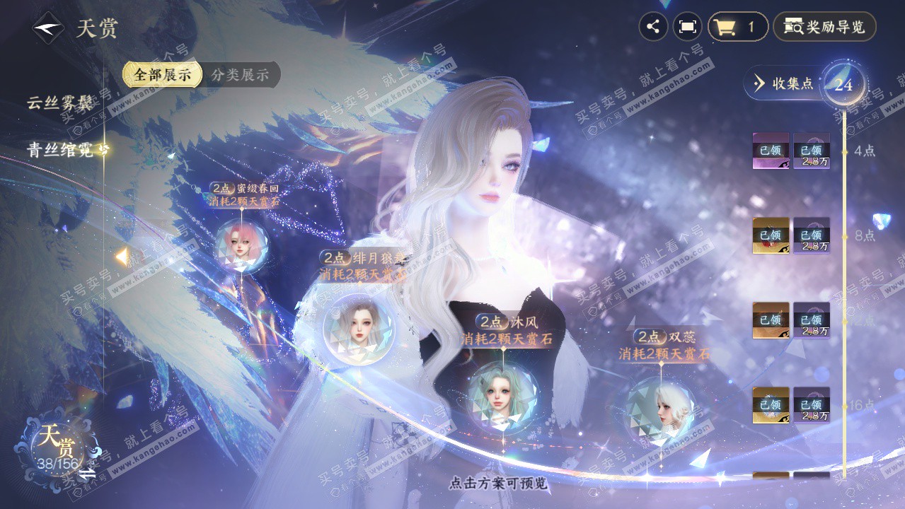 NSH325949逆水寒手游账号详情图22