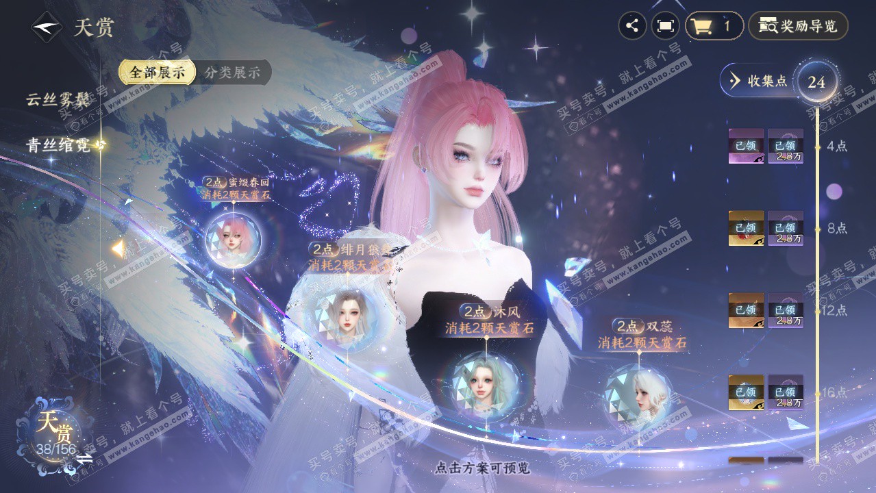 NSH325949逆水寒手游账号详情图21