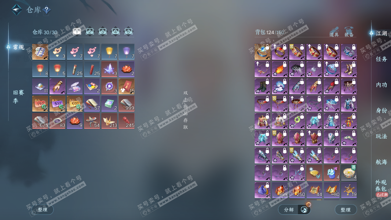 NSH325949逆水寒手游账号详情图3