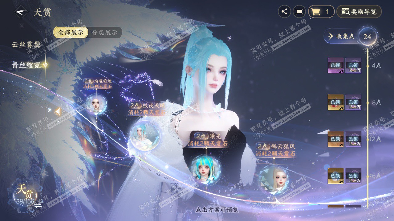 NSH325949逆水寒手游账号详情图14