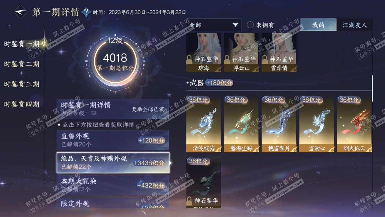 NSH325949逆水寒手游账号详情图25