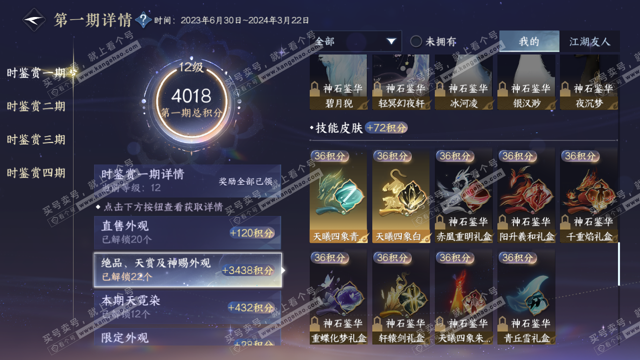 NSH325949逆水寒手游账号详情图27