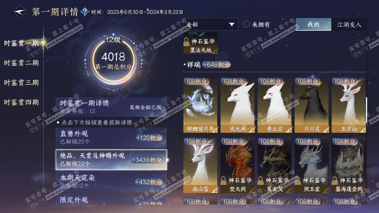 NSH325949逆水寒手游账号详情图26