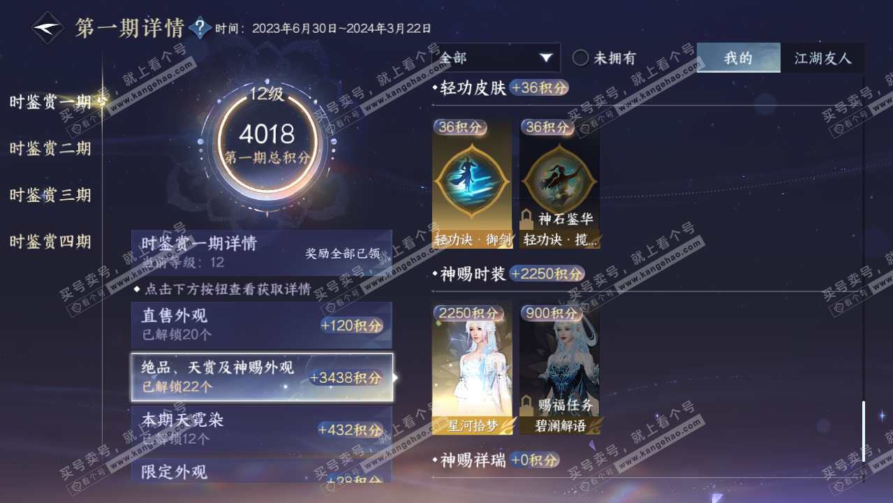 NSH325949逆水寒手游账号详情图28