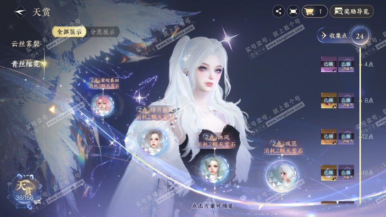 NSH325949逆水寒手游账号详情图24