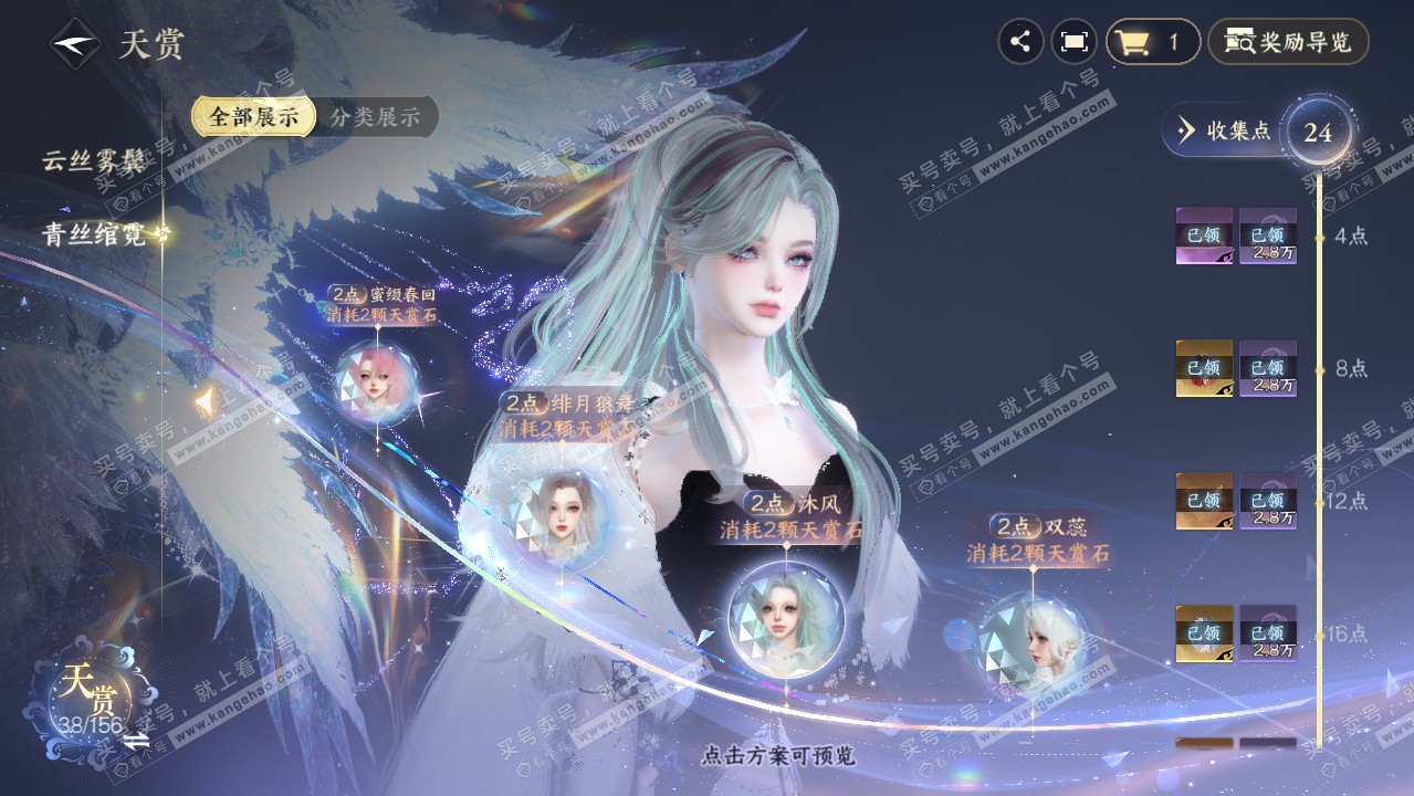 NSH325949逆水寒手游账号详情图23