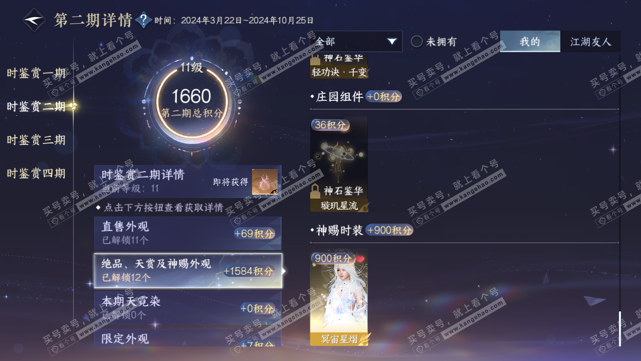 NSH325949逆水寒手游账号详情图32