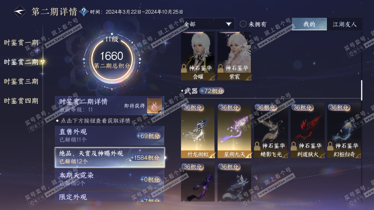 NSH325949逆水寒手游账号详情图29